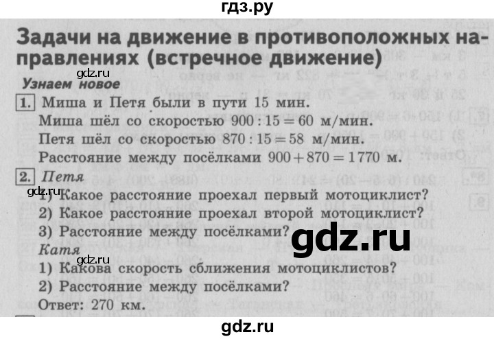 ГДЗ по математике 4 класс  Рудницкая   часть 1. страница - 143, Решебник №3 2016