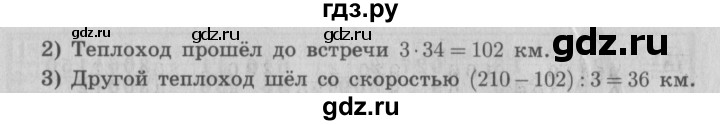 ГДЗ по математике 4 класс  Рудницкая   часть 1. страница - 144, Решебник №3 2016