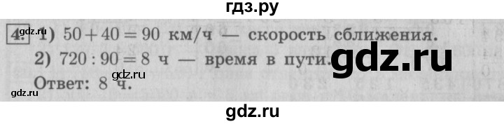 ГДЗ по математике 4 класс  Рудницкая   часть 1. страница - 145, Решебник №3 2016