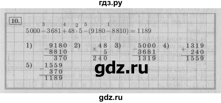 ГДЗ по математике 4 класс  Рудницкая   часть 1. страница - 147, Решебник №3 2016