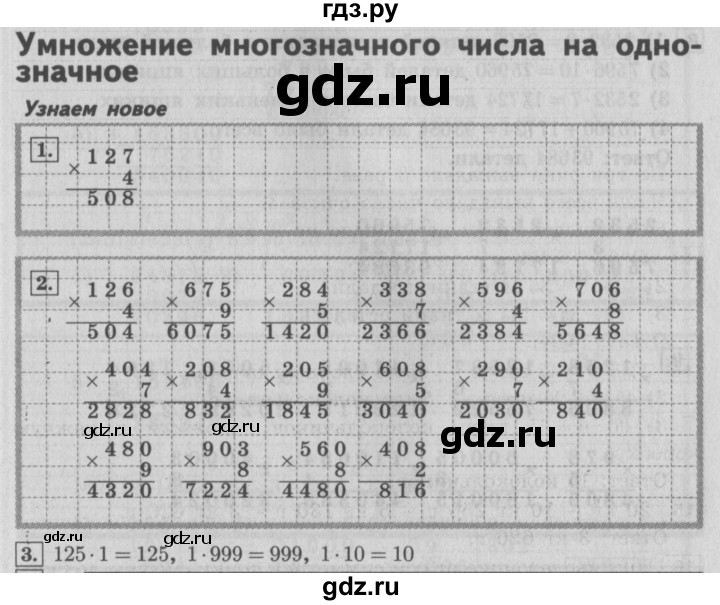 ГДЗ по математике 4 класс  Рудницкая   часть 1. страница - 151, Решебник №3 2016