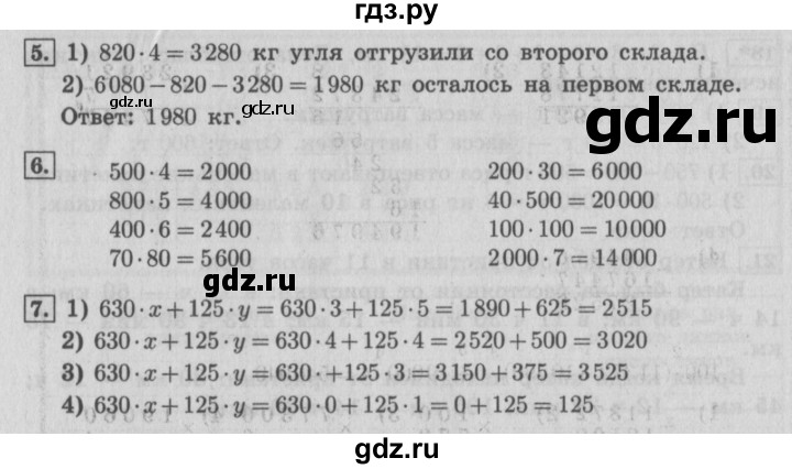 ГДЗ по математике 4 класс  Рудницкая   часть 1. страница - 152, Решебник №3 2016