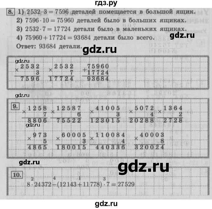 ГДЗ по математике 4 класс  Рудницкая   часть 1. страница - 153, Решебник №3 2016