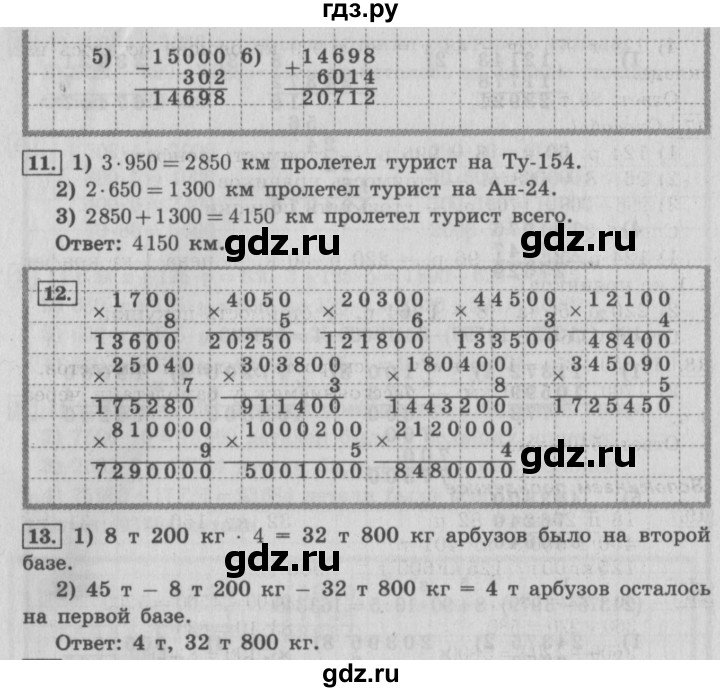 ГДЗ по математике 4 класс  Рудницкая   часть 1. страница - 153, Решебник №3 2016