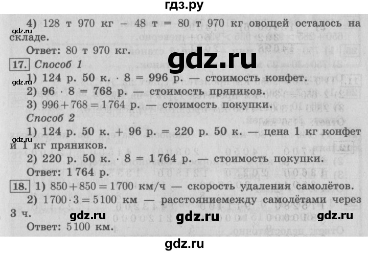 ГДЗ по математике 4 класс  Рудницкая   часть 1. страница - 154, Решебник №3 2016