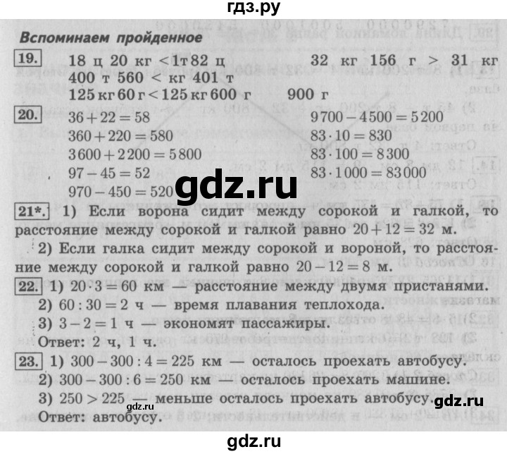 ГДЗ по математике 4 класс  Рудницкая   часть 1. страница - 155, Решебник №3 2016