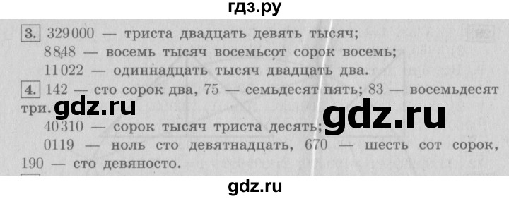 ГДЗ по математике 4 класс  Рудницкая   часть 1. страница - 16, Решебник №3 2016