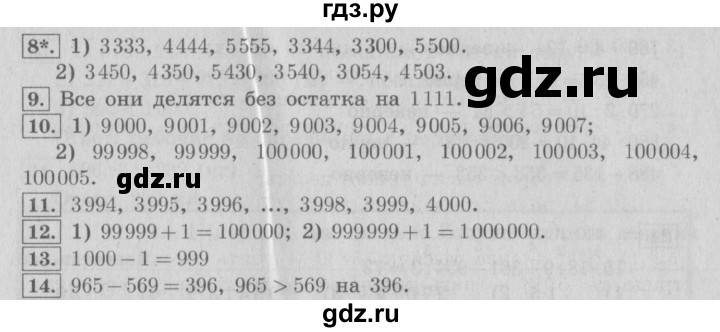 ГДЗ по математике 4 класс  Рудницкая   часть 1. страница - 18, Решебник №3 2016