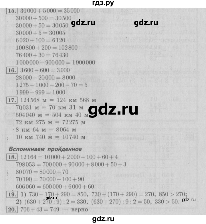 ГДЗ по математике 4 класс  Рудницкая   часть 1. страница - 19, Решебник №3 2016