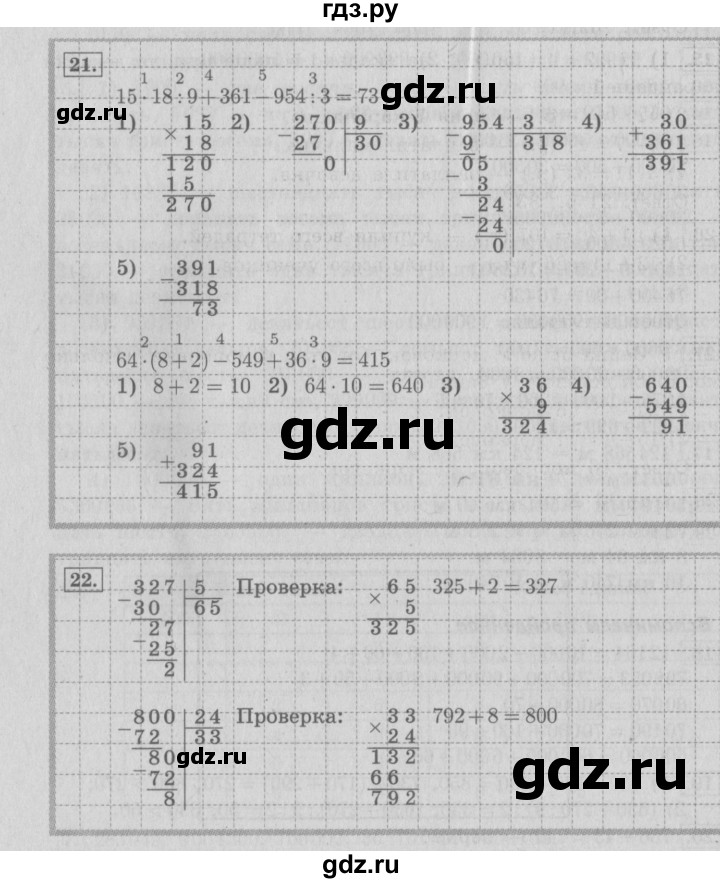 ГДЗ по математике 4 класс  Рудницкая   часть 1. страница - 20, Решебник №3 2016