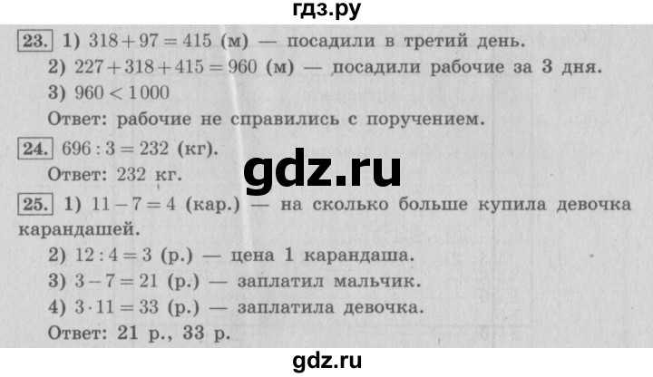 ГДЗ по математике 4 класс  Рудницкая   часть 1. страница - 20, Решебник №3 2016