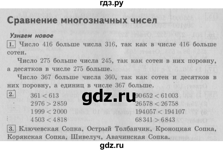 ГДЗ по математике 4 класс  Рудницкая   часть 1. страница - 24, Решебник №3 2016