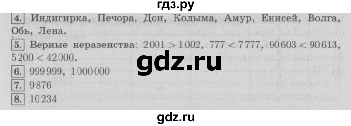 ГДЗ по математике 4 класс  Рудницкая   часть 1. страница - 25, Решебник №3 2016