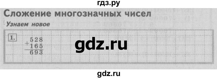 ГДЗ по математике 4 класс  Рудницкая   часть 1. страница - 31, Решебник №3 2016