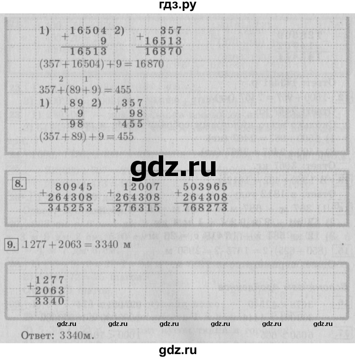 ГДЗ по математике 4 класс  Рудницкая   часть 1. страница - 32, Решебник №3 2016