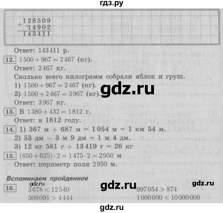 ГДЗ по математике 4 класс  Рудницкая   часть 1. страница - 33, Решебник №3 2016