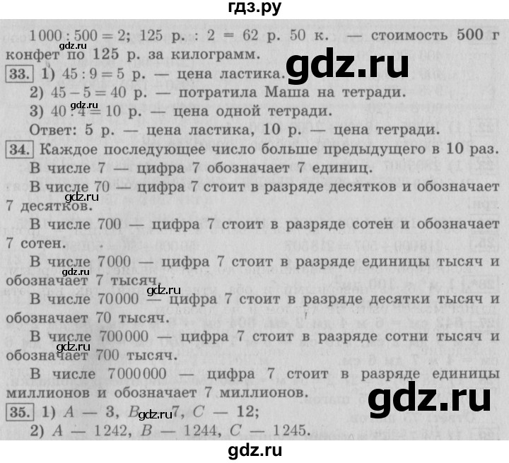 ГДЗ по математике 4 класс  Рудницкая   часть 1. страница - 36, Решебник №3 2016