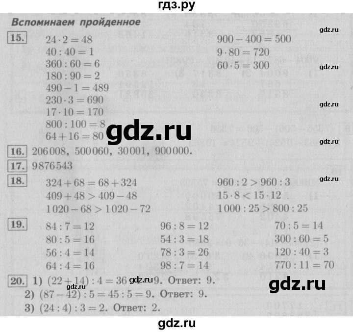 ГДЗ по математике 4 класс  Рудницкая   часть 1. страница - 42, Решебник №3 2016