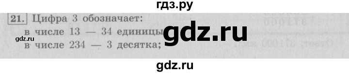 ГДЗ по математике 4 класс  Рудницкая   часть 1. страница - 43, Решебник №3 2016