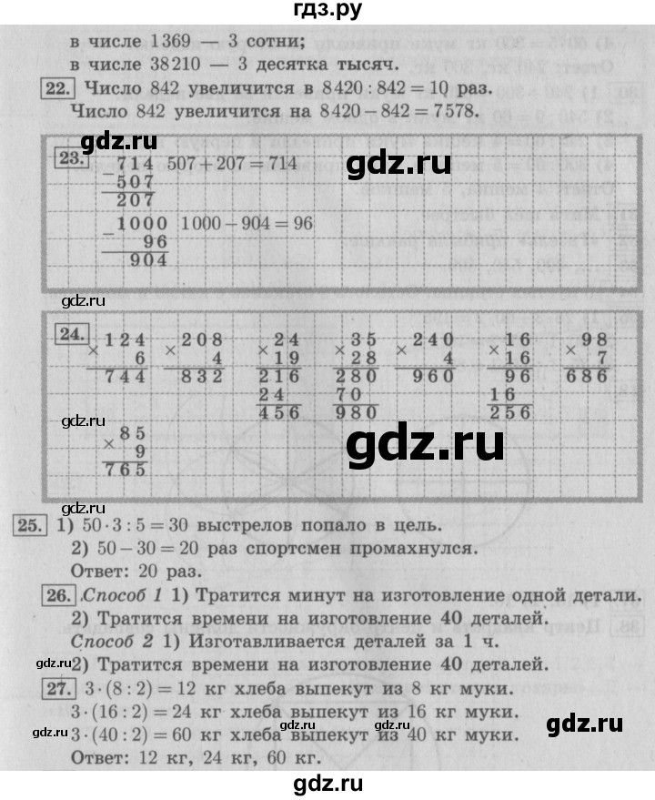 ГДЗ по математике 4 класс  Рудницкая   часть 1. страница - 43, Решебник №3 2016