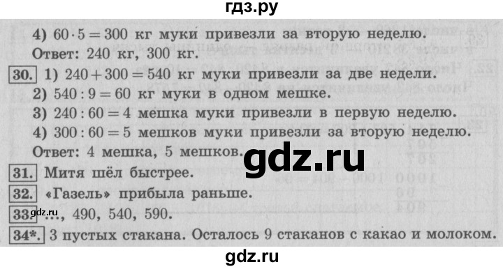 ГДЗ по математике 4 класс  Рудницкая   часть 1. страница - 44, Решебник №3 2016