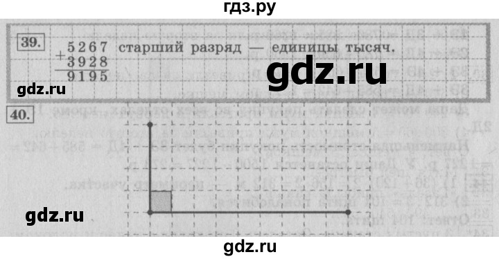 ГДЗ по математике 4 класс  Рудницкая   часть 1. страница - 45, Решебник №3 2016