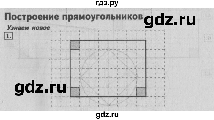 ГДЗ по математике 4 класс  Рудницкая   часть 1. страница - 47, Решебник №3 2016