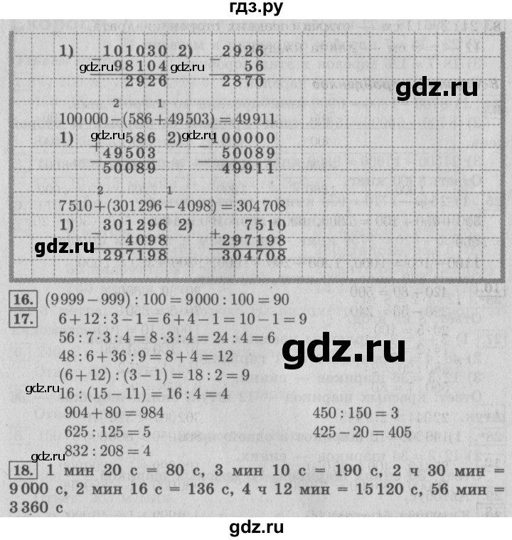 ГДЗ по математике 4 класс  Рудницкая   часть 1. страница - 50, Решебник №3 2016