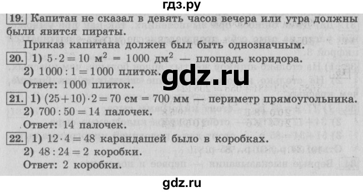 ГДЗ по математике 4 класс  Рудницкая   часть 1. страница - 51, Решебник №3 2016