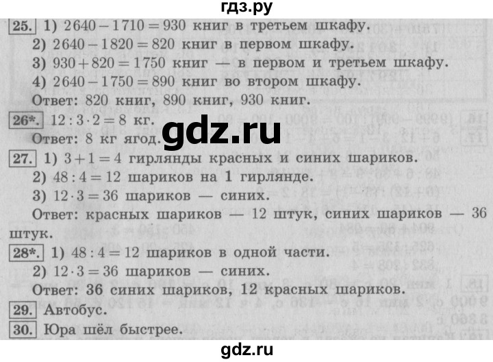 ГДЗ по математике 4 класс  Рудницкая   часть 1. страница - 52, Решебник №3 2016