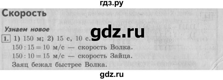 ГДЗ по математике 4 класс  Рудницкая   часть 1. страница - 54, Решебник №3 2016