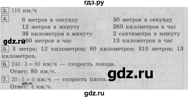 ГДЗ по математике 4 класс  Рудницкая   часть 1. страница - 56, Решебник №3 2016