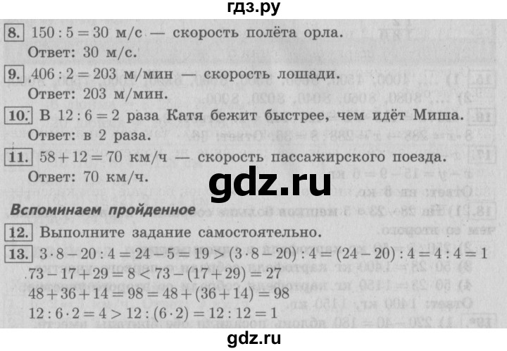 ГДЗ по математике 4 класс  Рудницкая   часть 1. страница - 57, Решебник №3 2016