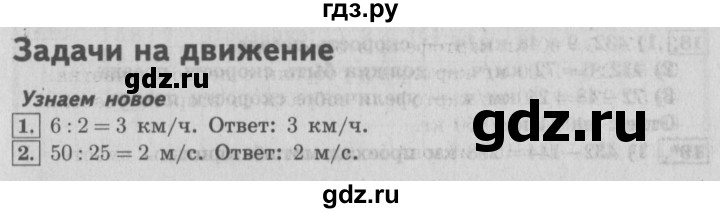 ГДЗ по математике 4 класс  Рудницкая   часть 1. страница - 61, Решебник №3 2016