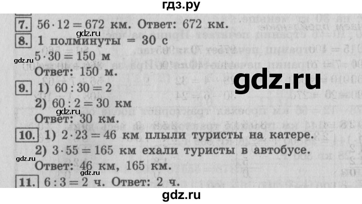 ГДЗ по математике 4 класс  Рудницкая   часть 1. страница - 63, Решебник №3 2016