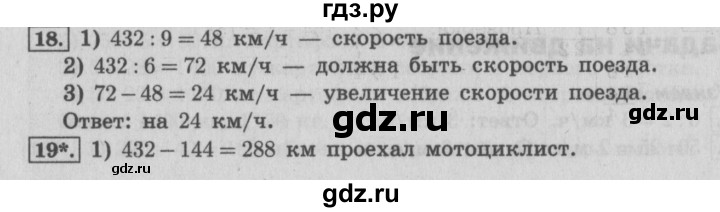 ГДЗ по математике 4 класс  Рудницкая   часть 1. страница - 65, Решебник №3 2016