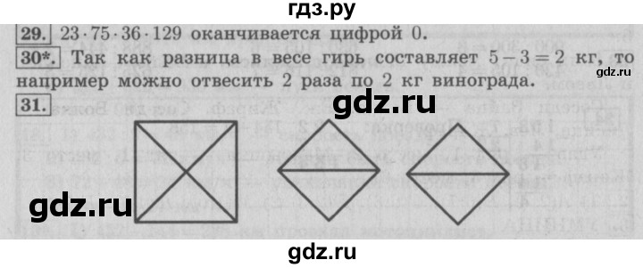 ГДЗ по математике 4 класс  Рудницкая   часть 1. страница - 67, Решебник №3 2016