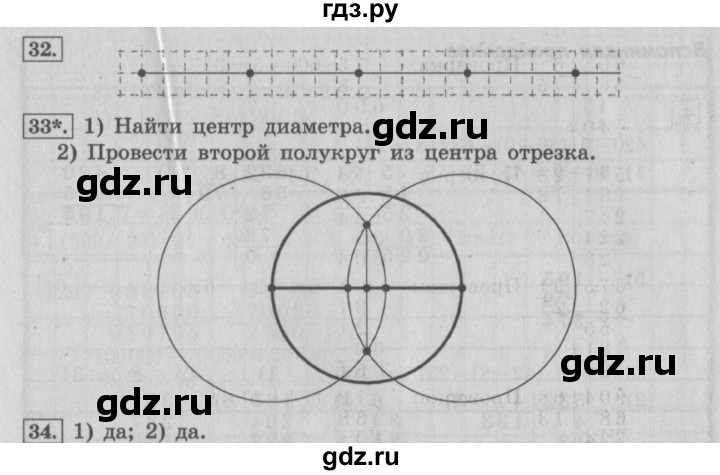 ГДЗ по математике 4 класс  Рудницкая   часть 1. страница - 67, Решебник №3 2016