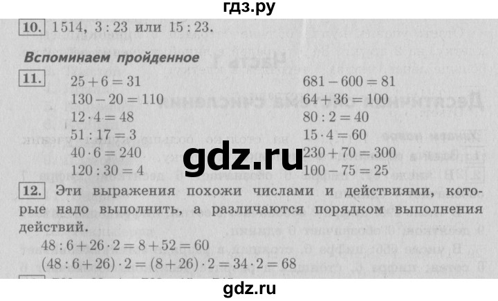 ГДЗ по математике 4 класс  Рудницкая   часть 1. страница - 7, Решебник №3 2016