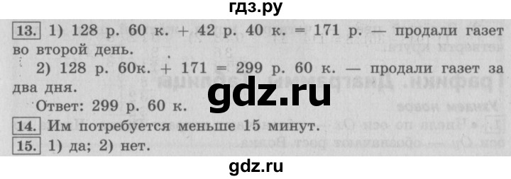 ГДЗ по математике 4 класс  Рудницкая   часть 1. страница - 73, Решебник №3 2016