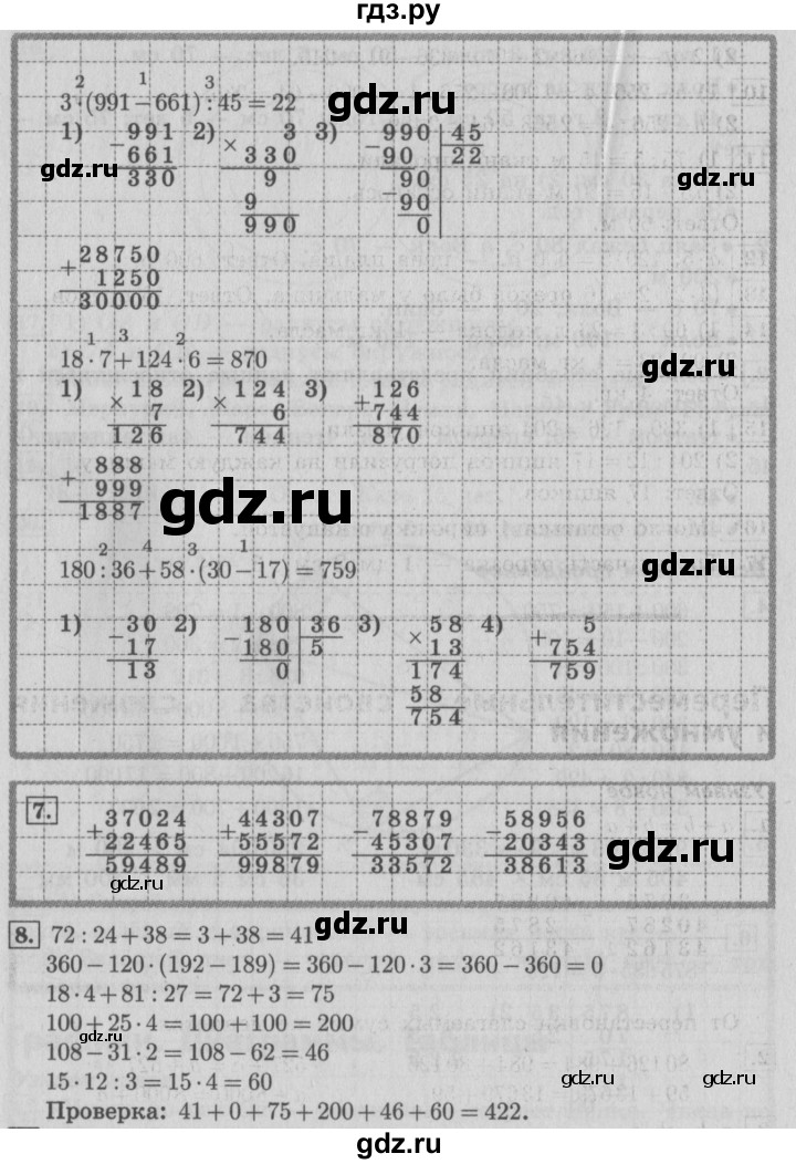 ГДЗ по математике 4 класс  Рудницкая   часть 1. страница - 78, Решебник №3 2016