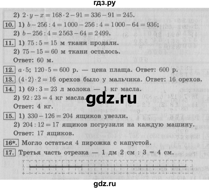 ГДЗ по математике 4 класс  Рудницкая   часть 1. страница - 79, Решебник №3 2016