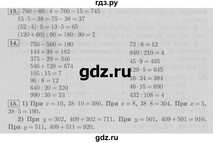 ГДЗ по математике 4 класс  Рудницкая   часть 1. страница - 8, Решебник №3 2016