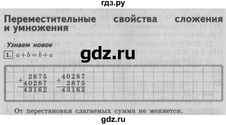 ГДЗ по математике 4 класс  Рудницкая   часть 1. страница - 80, Решебник №3 2016