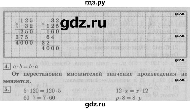 ГДЗ по математике 4 класс  Рудницкая   часть 1. страница - 81, Решебник №3 2016