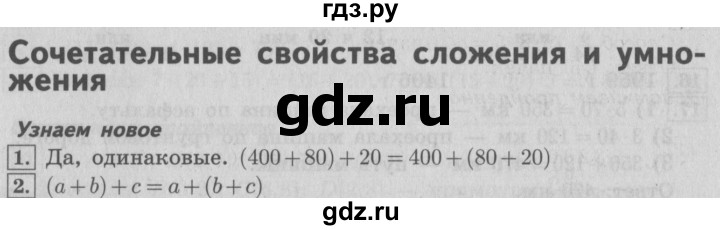 ГДЗ по математике 4 класс  Рудницкая   часть 1. страница - 88, Решебник №3 2016