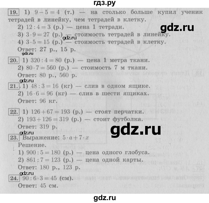 ГДЗ по математике 4 класс  Рудницкая   часть 1. страница - 9, Решебник №3 2016