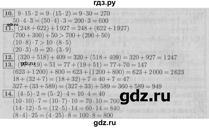 ГДЗ по математике 4 класс  Рудницкая   часть 1. страница - 90, Решебник №3 2016