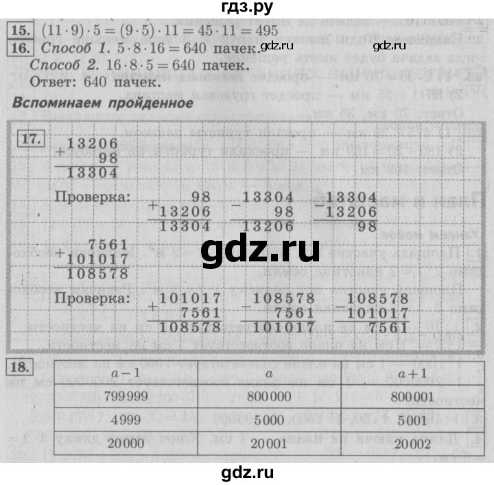 ГДЗ по математике 4 класс  Рудницкая   часть 1. страница - 91, Решебник №3 2016