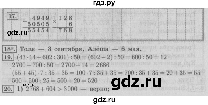 ГДЗ по математике 4 класс  Рудницкая   часть 1. страница - 98, Решебник №3 2016